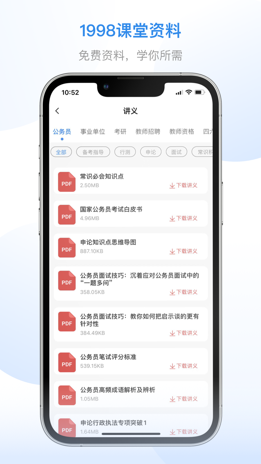 1998课堂v2.8.8截图5