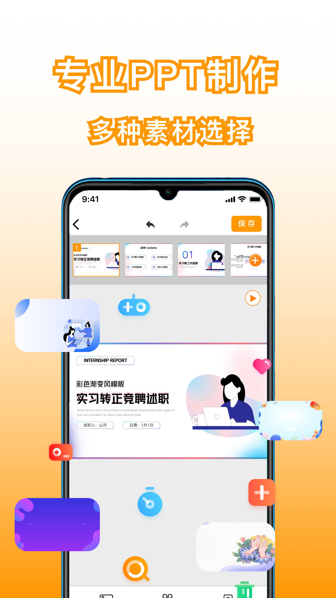 手机版PPT制作v2.8截图1