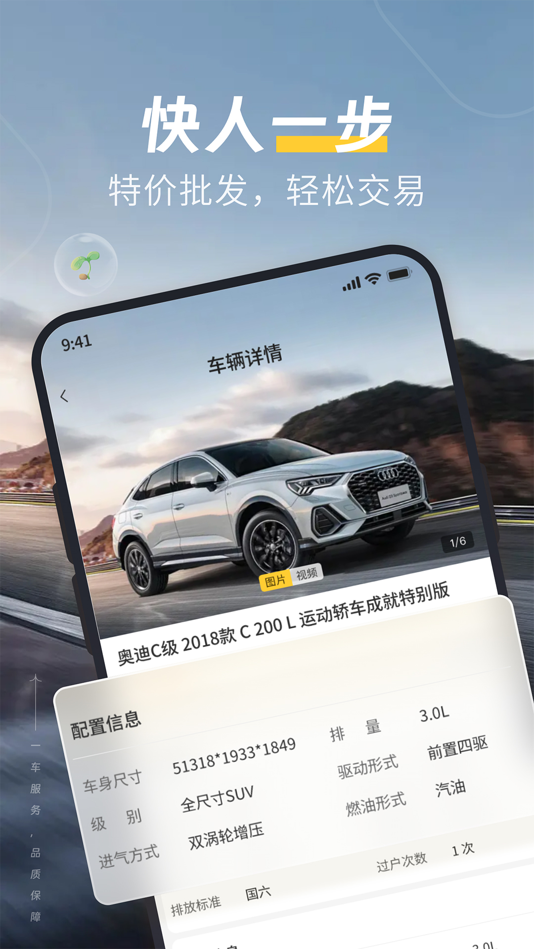 一车二手车v7.1.10截图3