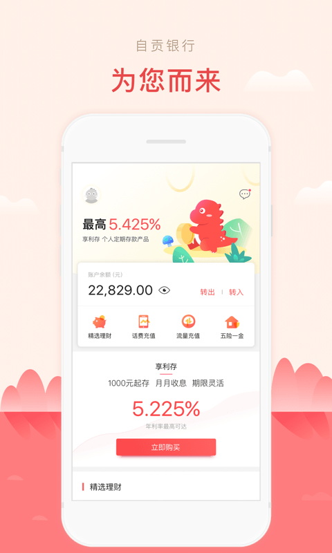 自贡银行直销银行v4.2.6截图4