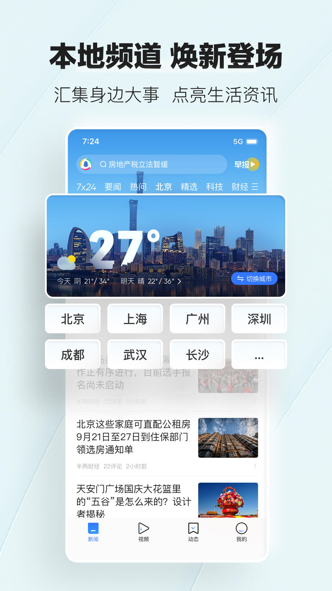 腾讯新闻v7.2.50截图4