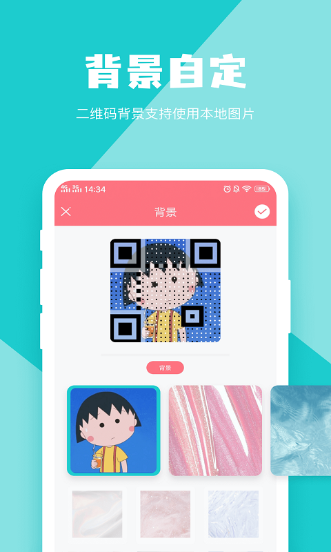 二维码设计v3.6.7截图2