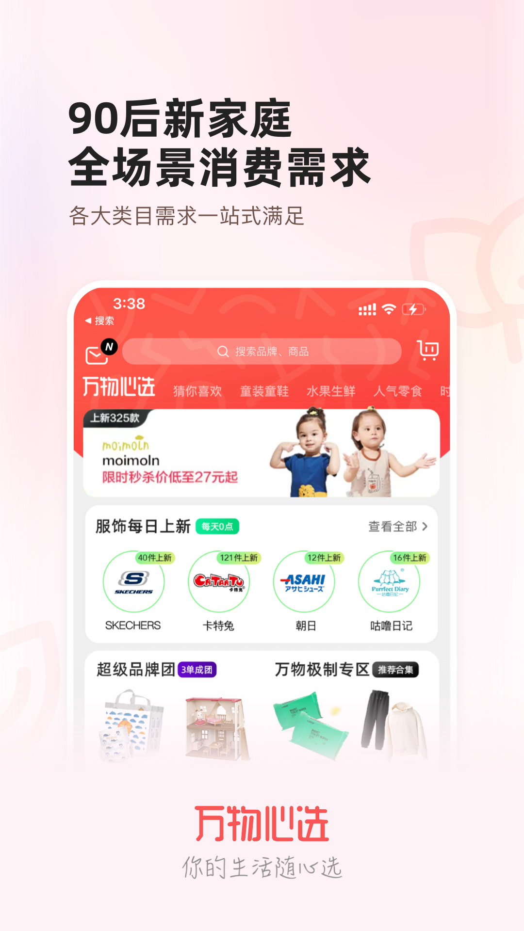 万物心选v7.10.9截图4