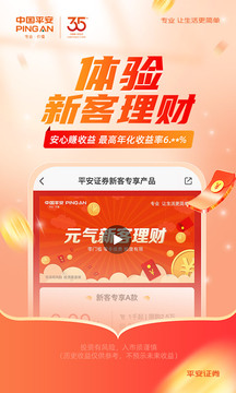 平安證券截圖