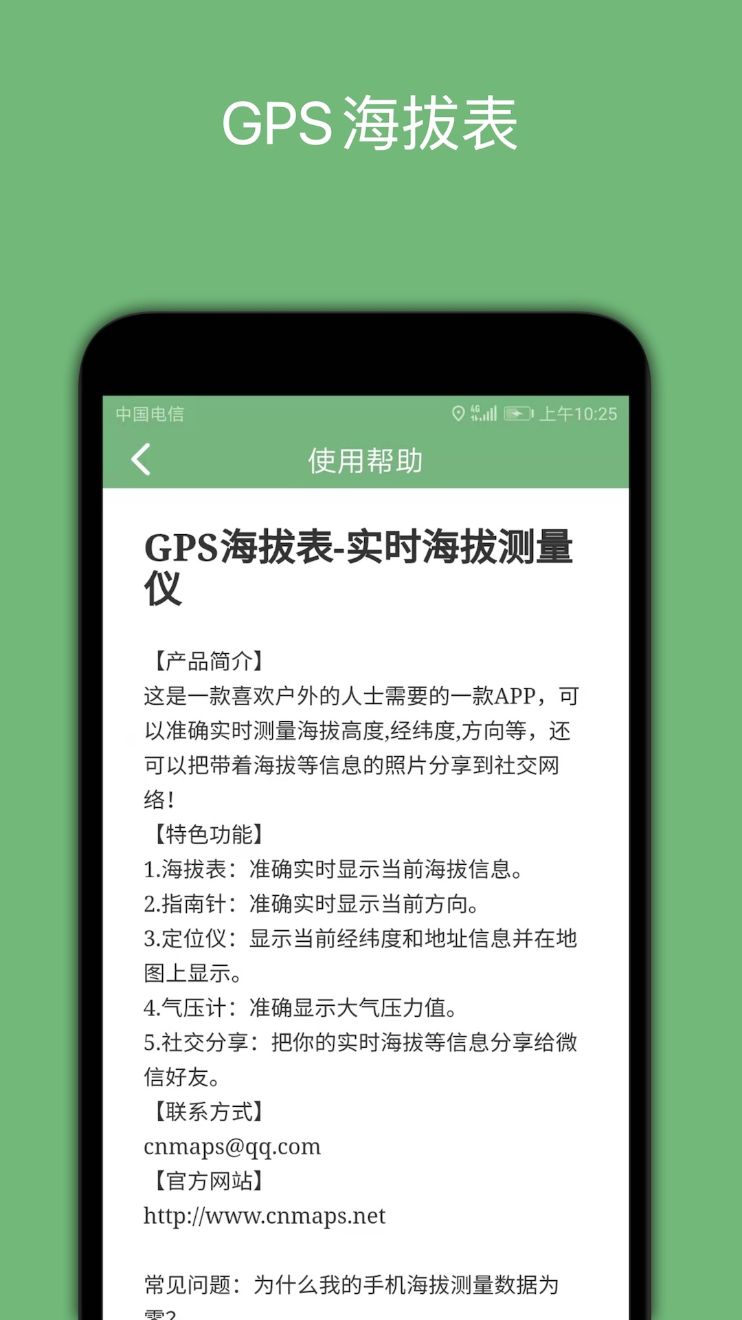 GPS海拔表v2.9截图1