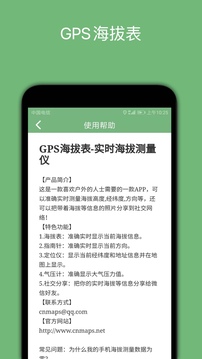 GPS海拔表截图