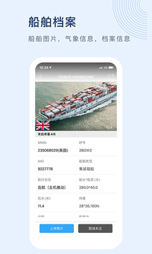船訊網(wǎng)截圖