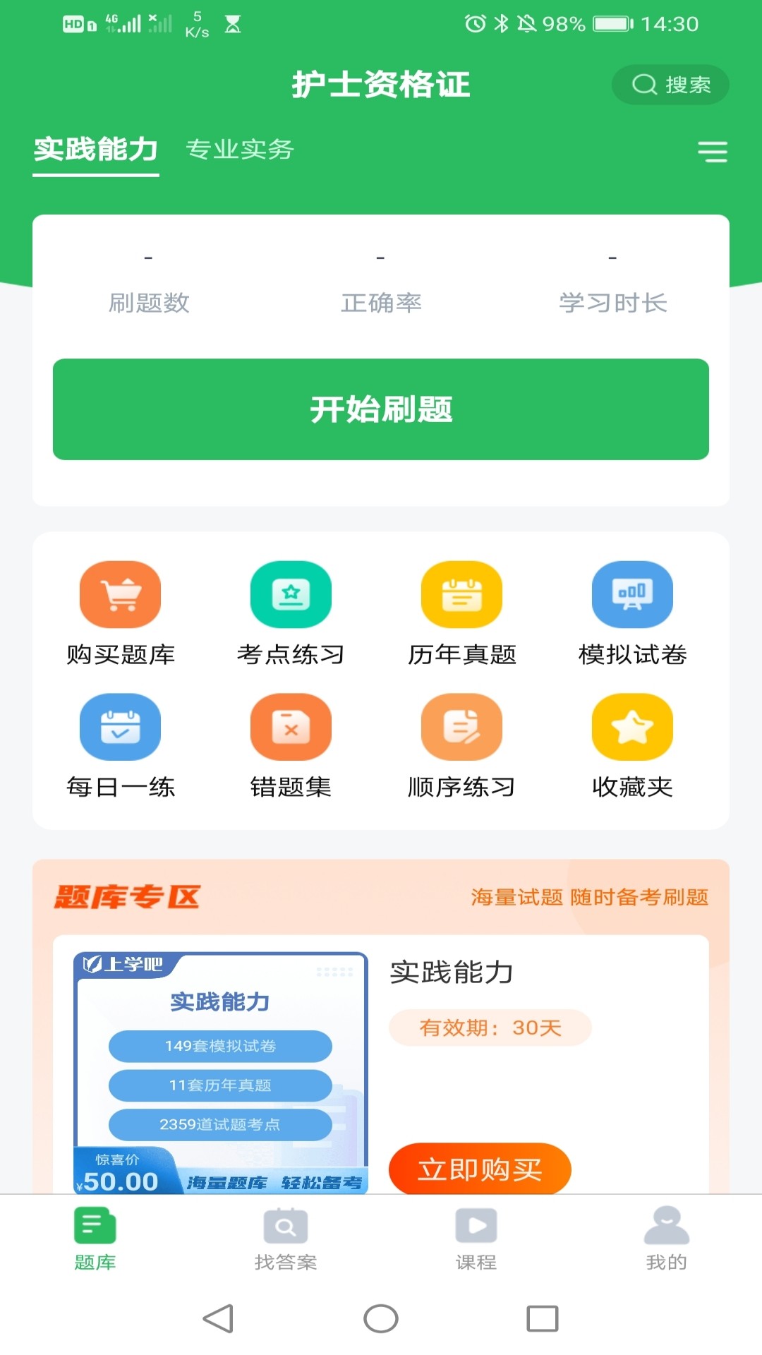 护士资格证考试题库v5.0.2截图1