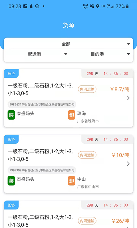 东亿智运船东端截图4