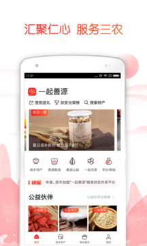 公益中國(guó)截圖