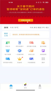 深圳通截圖