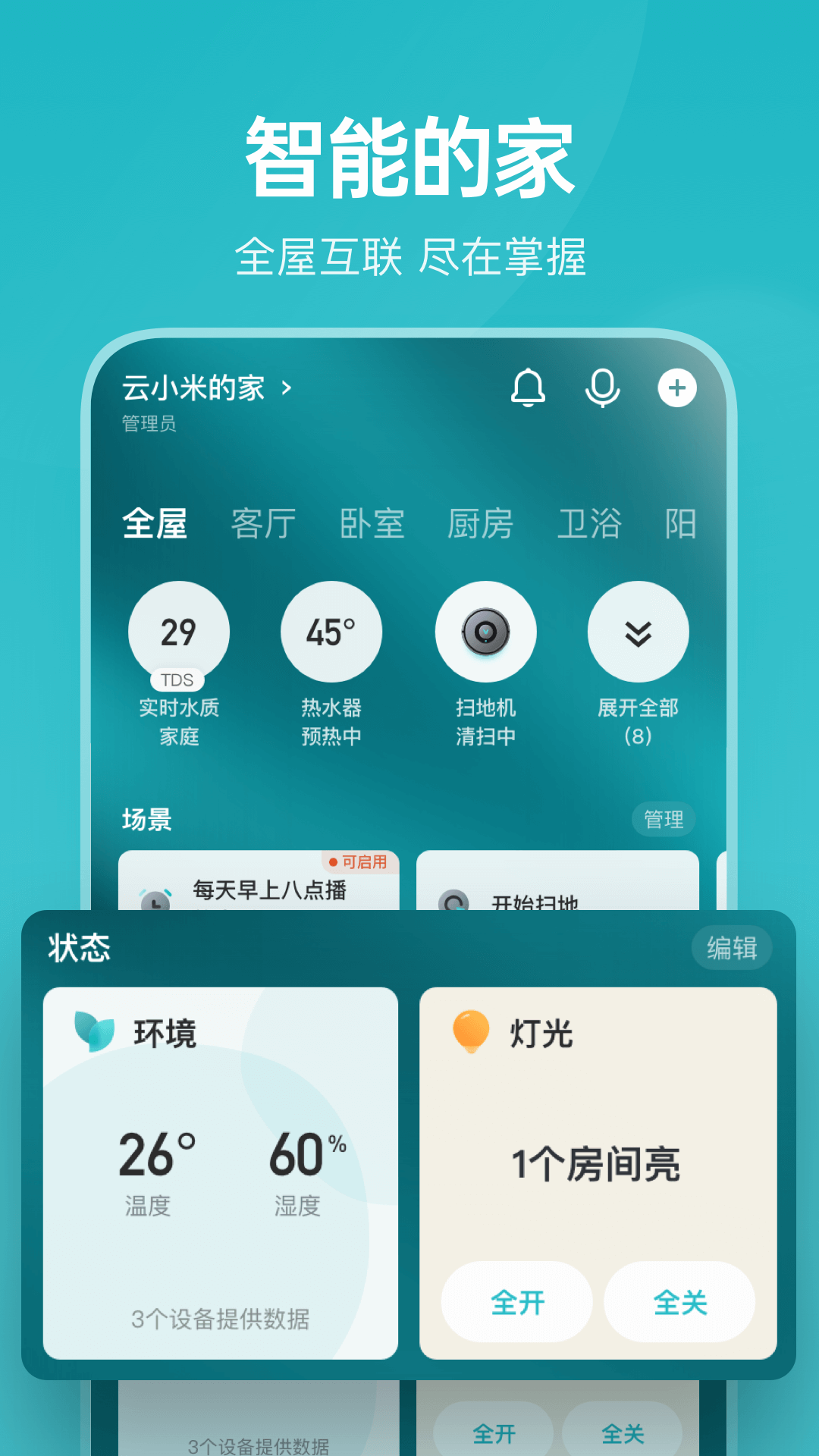 云米v5.20.2截图5