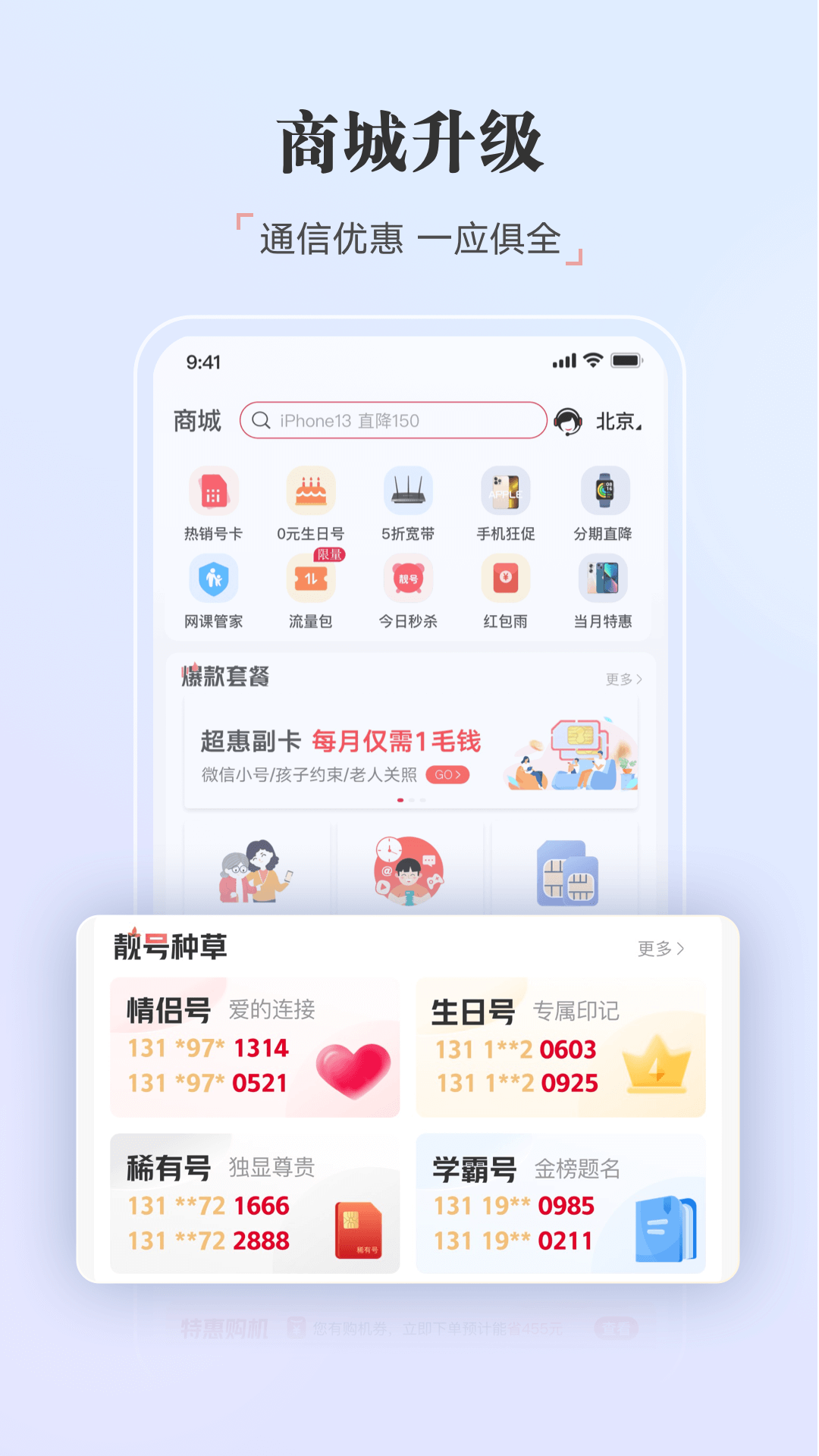 中国联通v10.9截图1