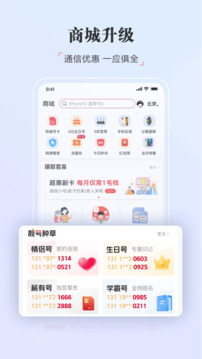 中國聯(lián)通截圖
