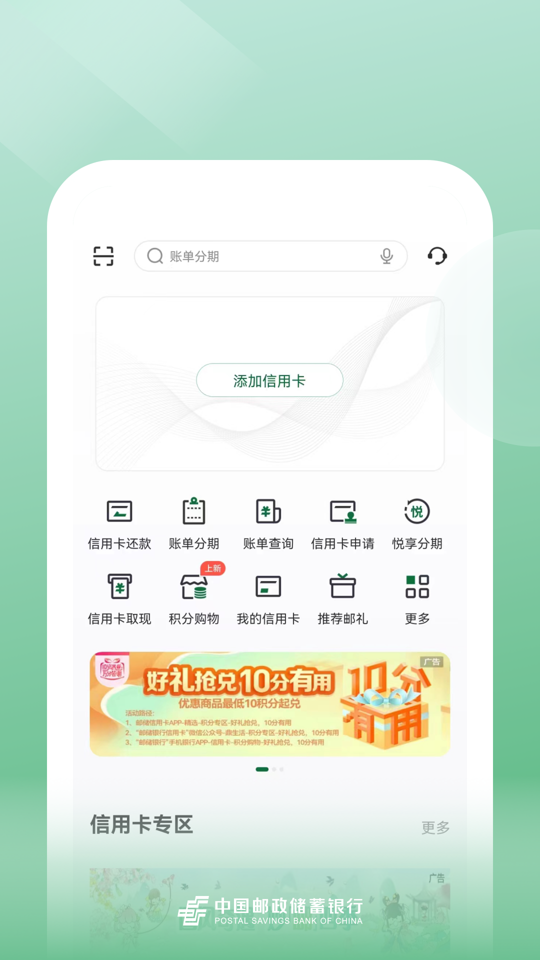 邮储银行v8.1.21截图3