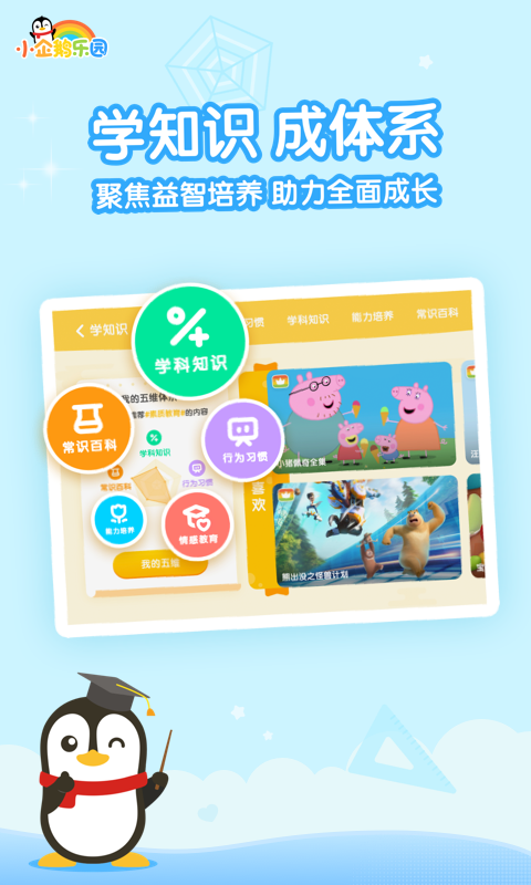 小企鹅乐园v6.7.4.788截图4