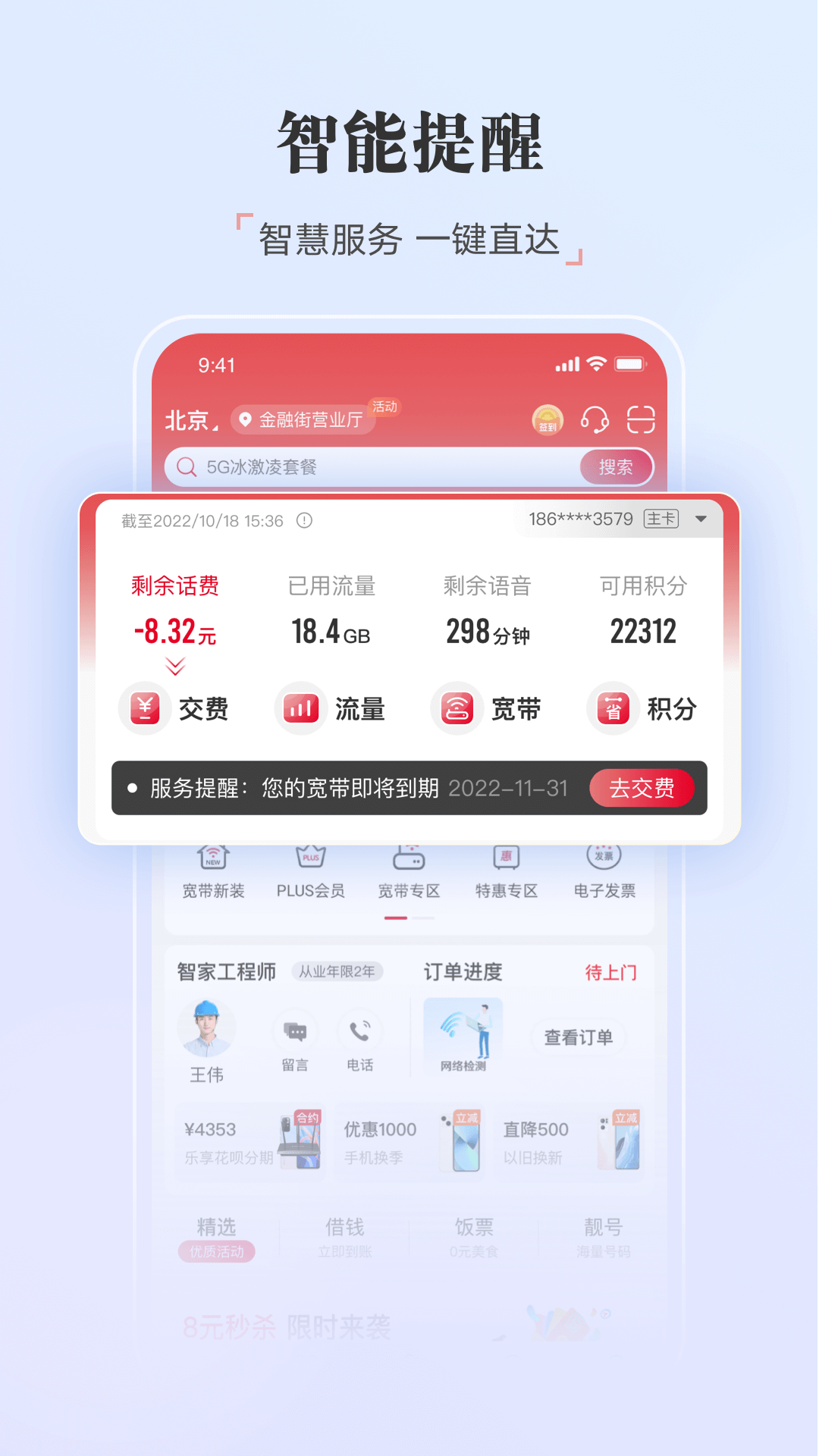 中国联通v10.9截图4