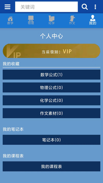 宇祝數(shù)理化公式截圖