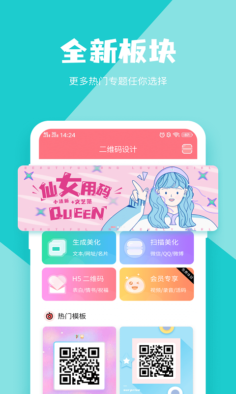 二维码设计v3.6.7截图5