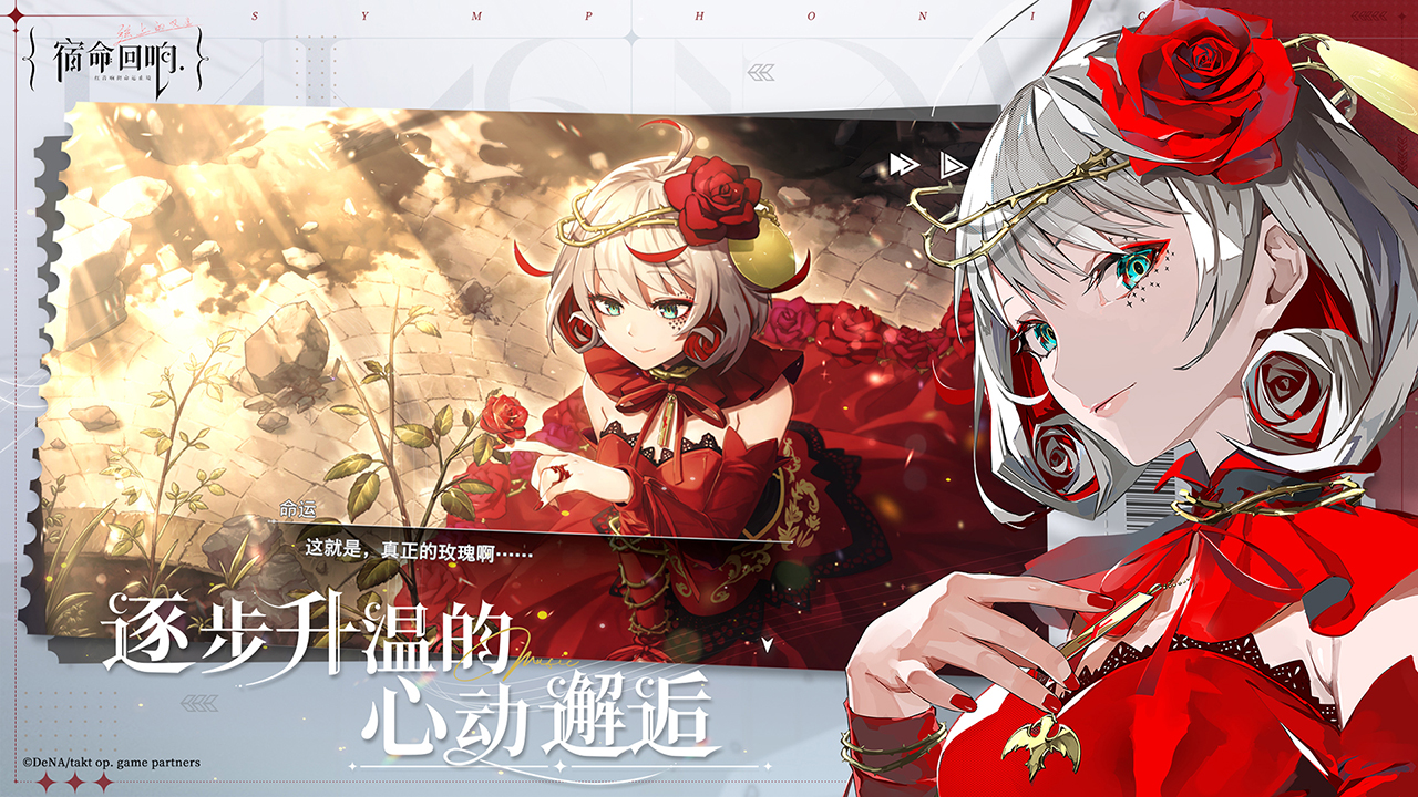 宿命回響截圖預(yù)覽