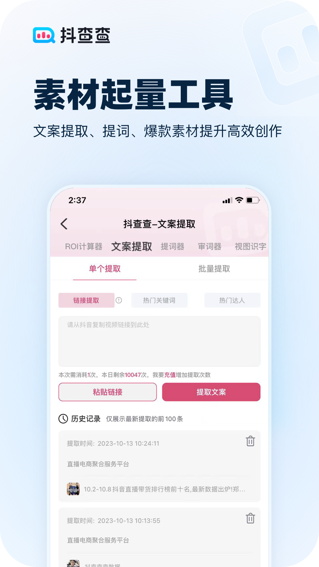 抖查查v2.6.6截图1