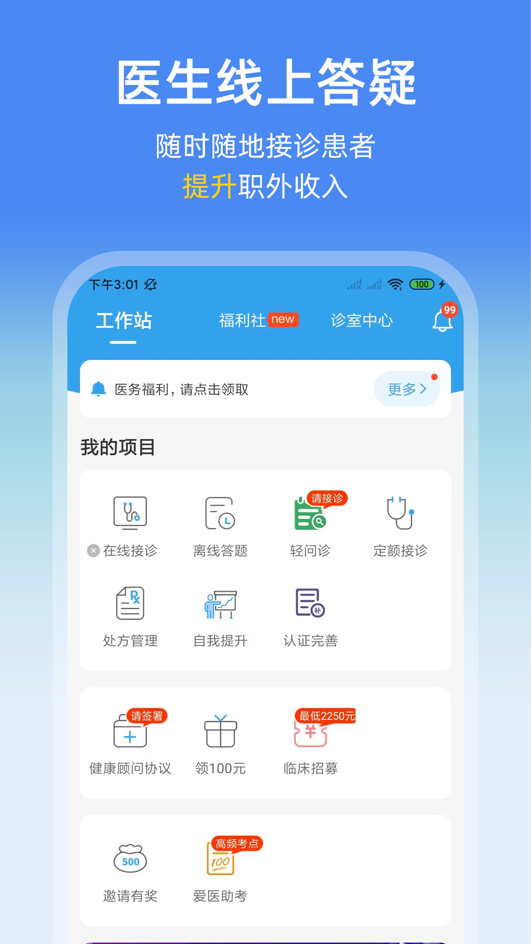 诊疗助手v9.33.1截图3