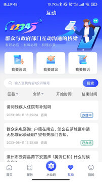 漳州通截圖