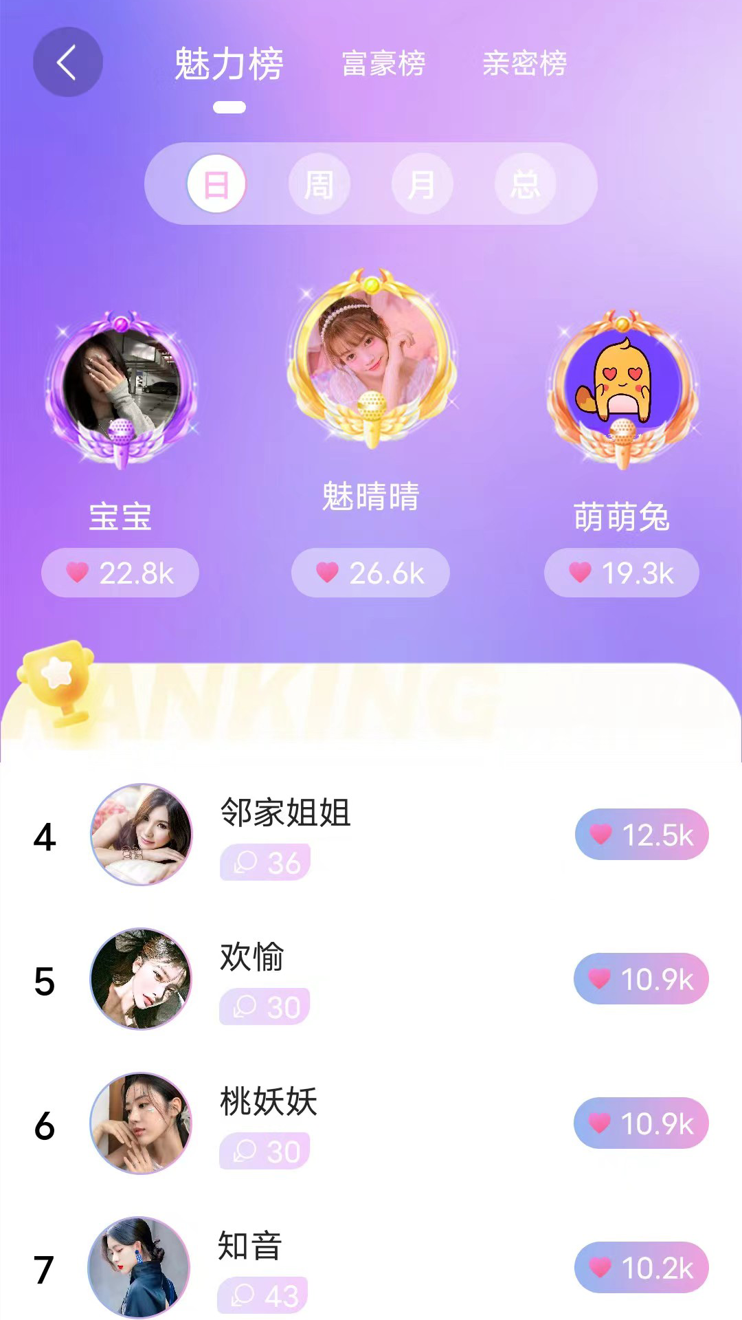 连麦声优v1.1.2截图2