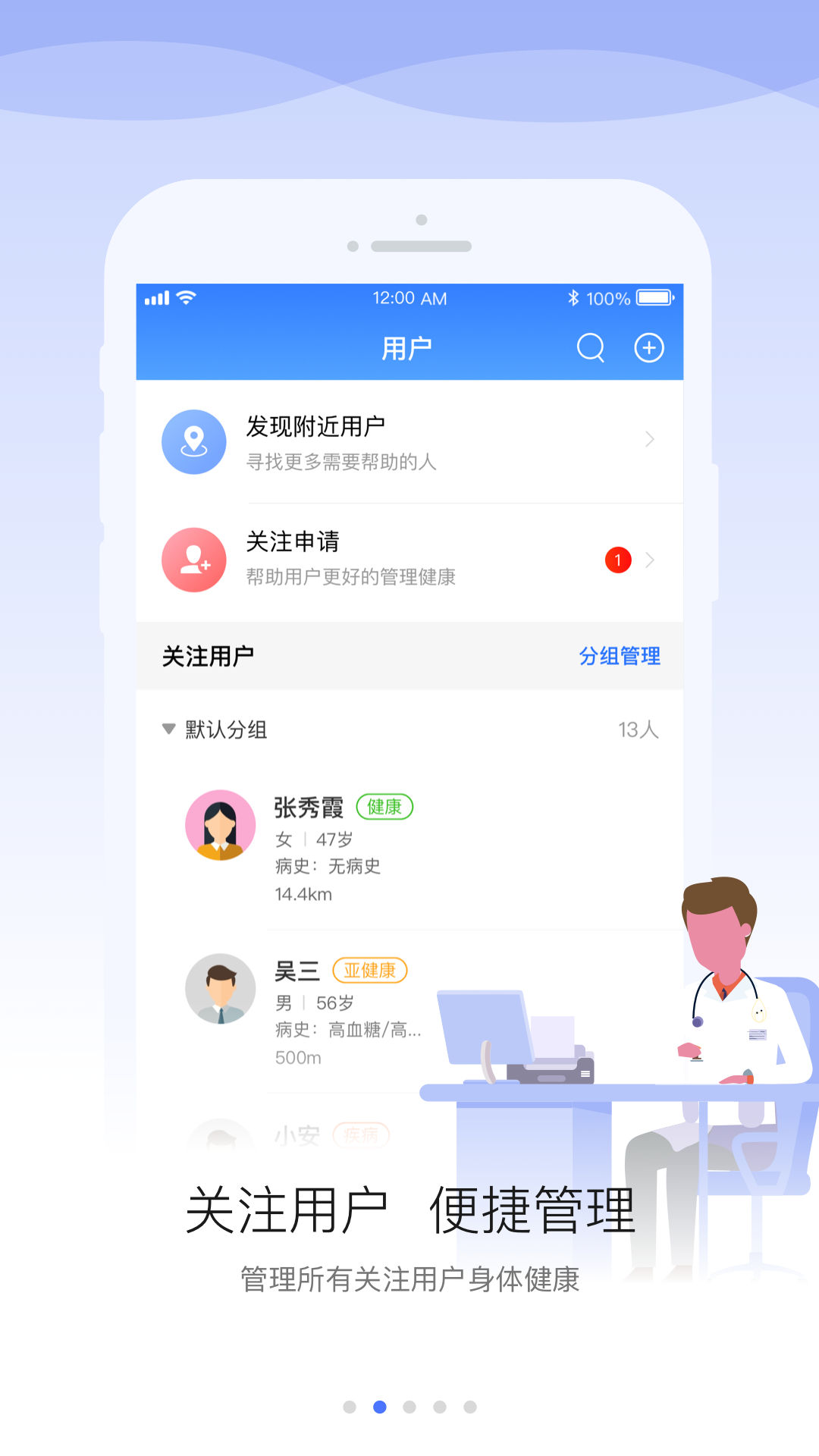 安顿医生v1.8.6截图4