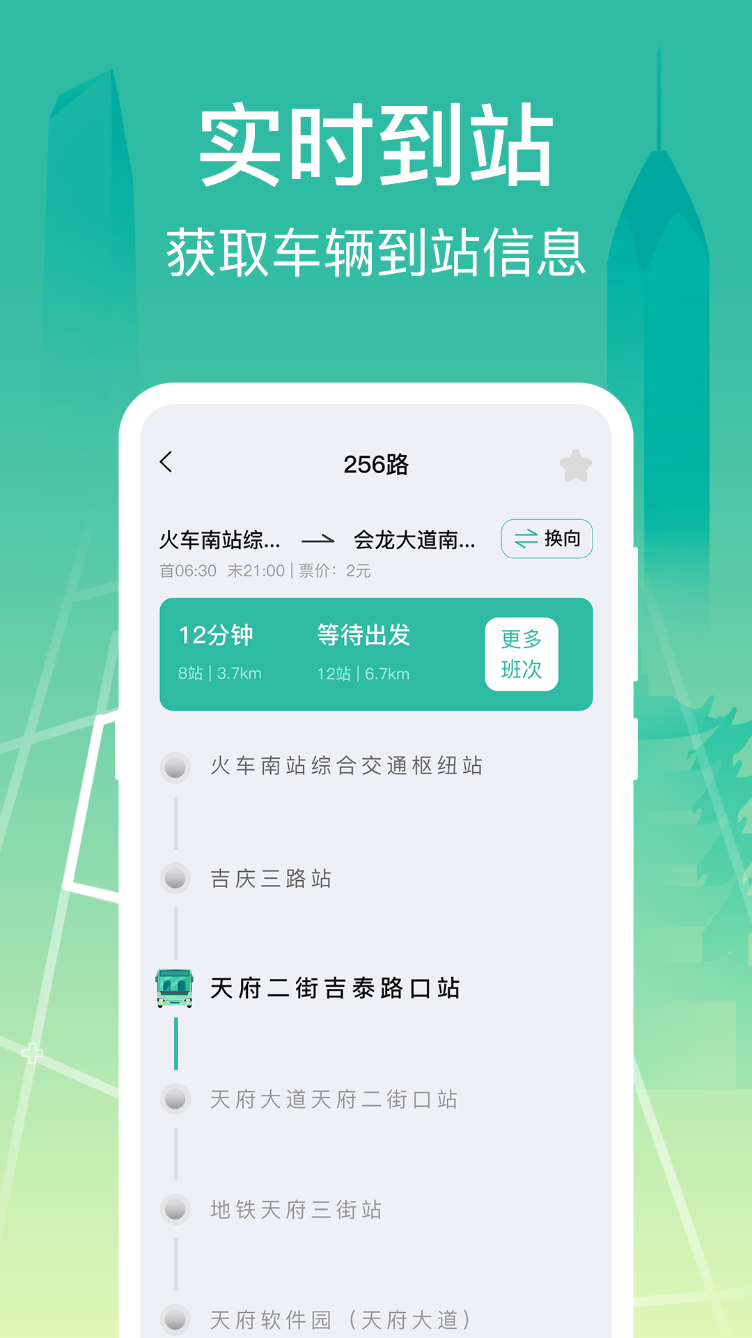 极速公交查询v3.0.7截图2