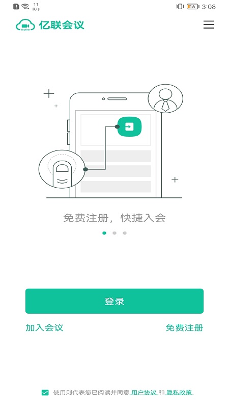 亿联会议v4.5.9截图4