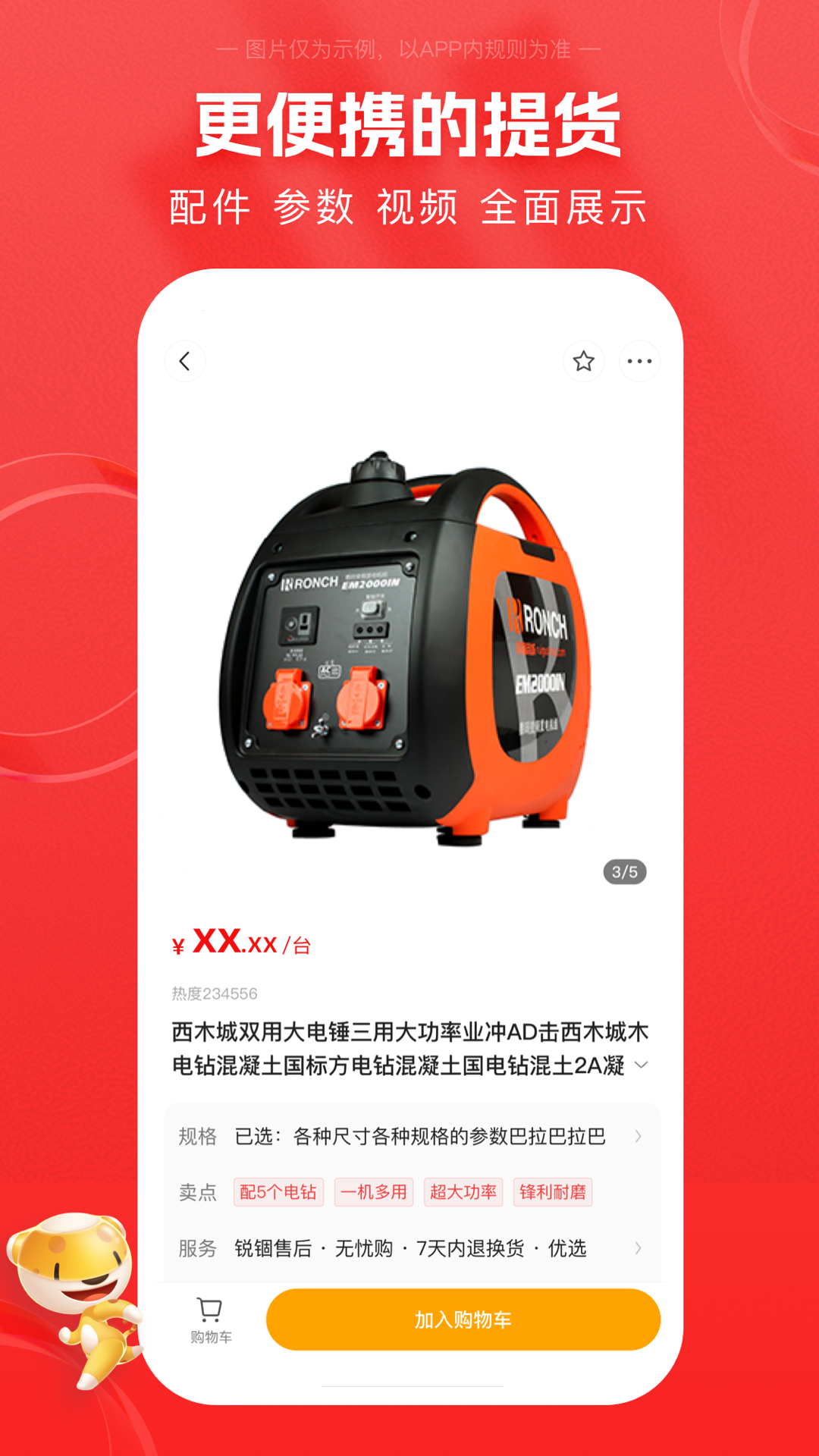 锐锢商城v3.5.2截图4