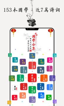 國學啟蒙古詩詞典截圖