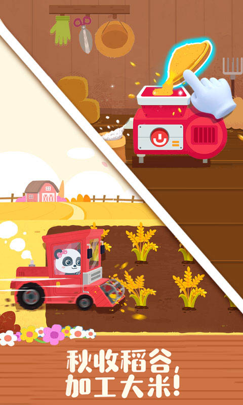 寶寶繽紛四季截圖預(yù)覽