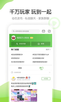 4399游戲盒截圖