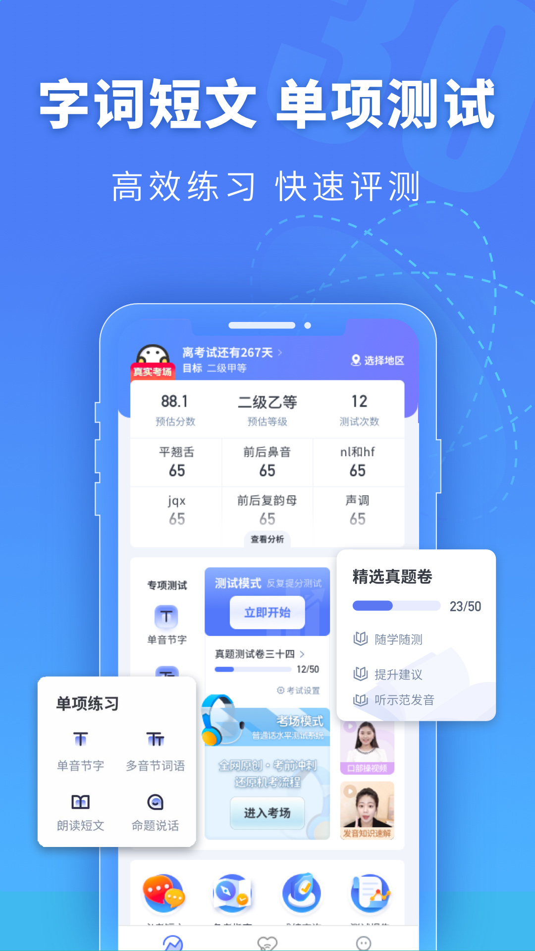 普通话水平测试v1.7.9截图3