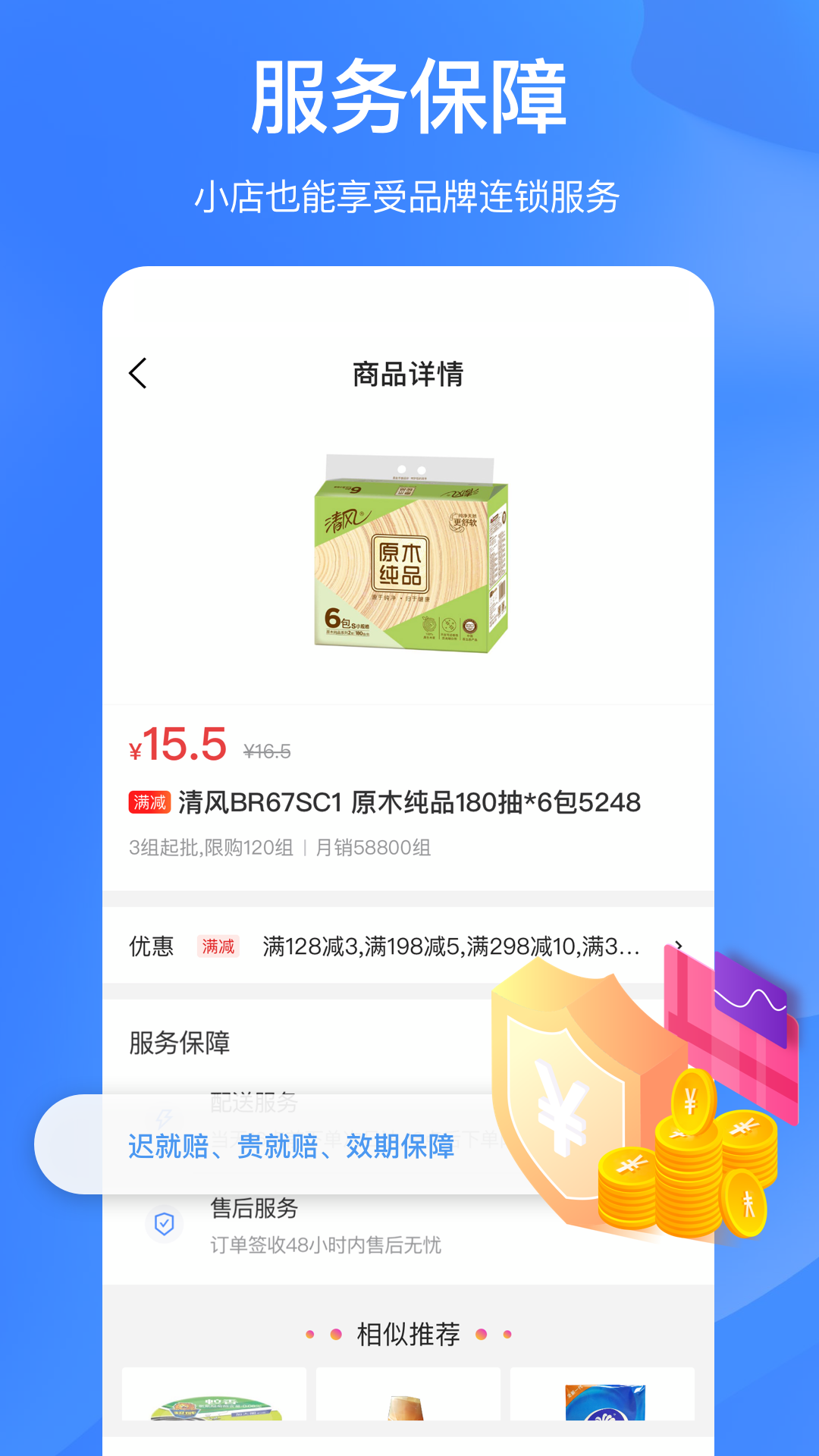 拼便宜v6.26.0截图2