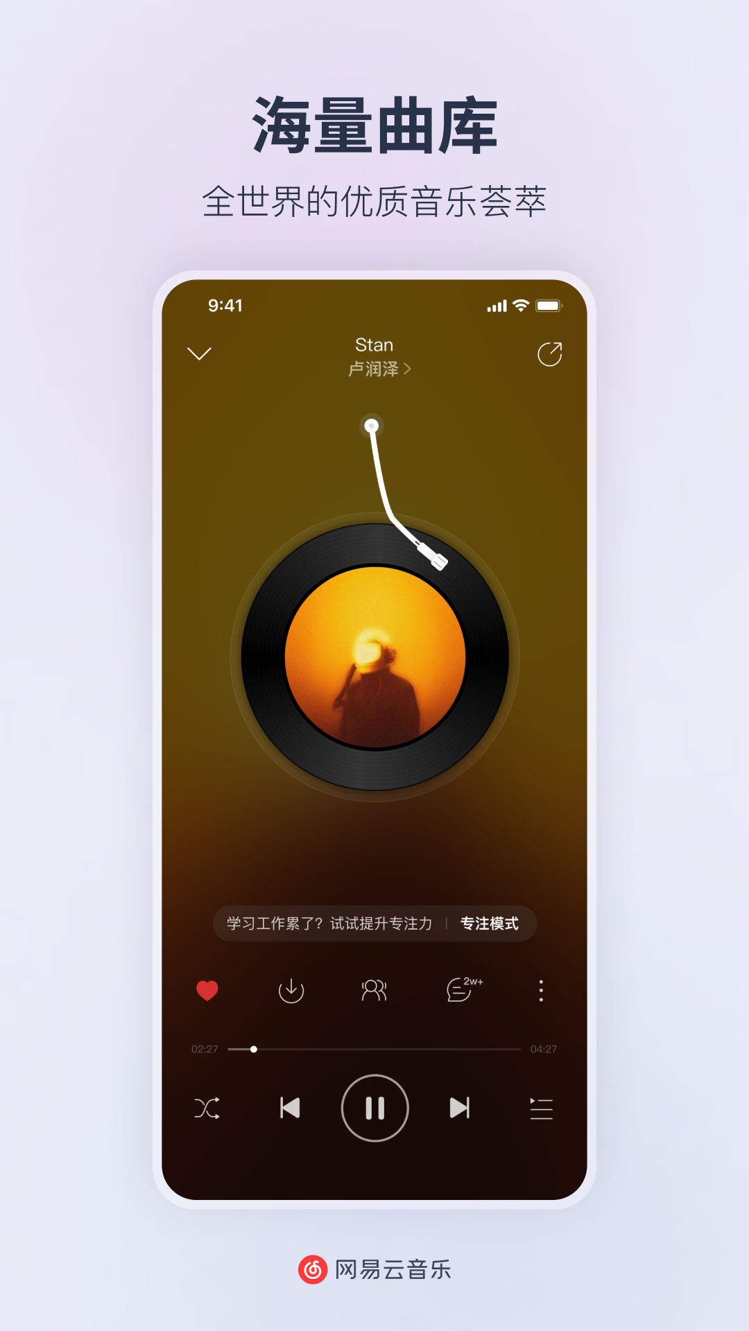 网易云音乐v8.10.80截图5