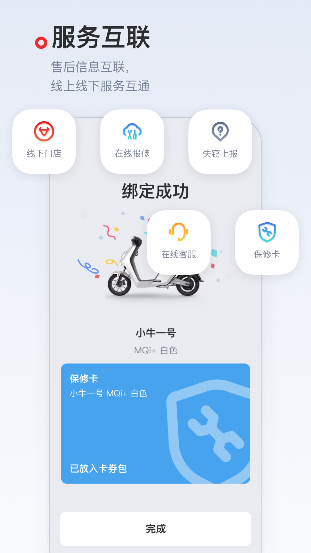 小牛电动v5.2.6截图1