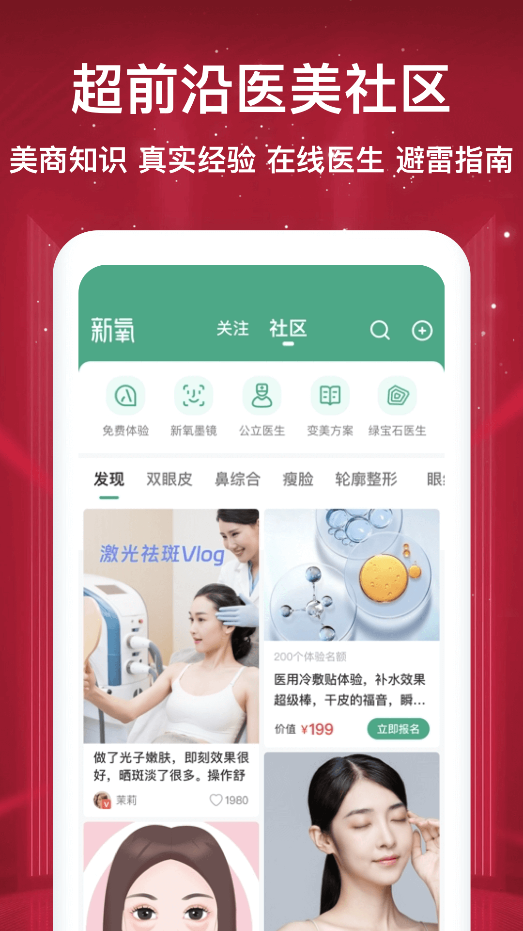 新氧医美v9.36.1截图1