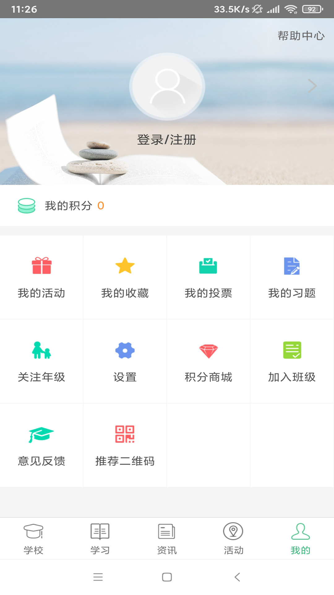 问学家长端v4.0.9截图1