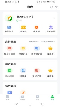 上學(xué)吧公務(wù)員截圖