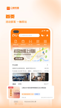 PU口袋校園截圖