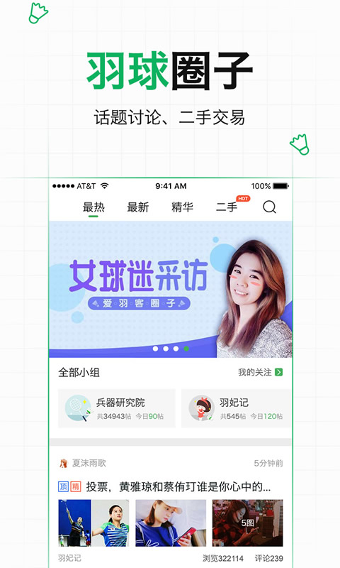 爱羽客羽毛球截图4