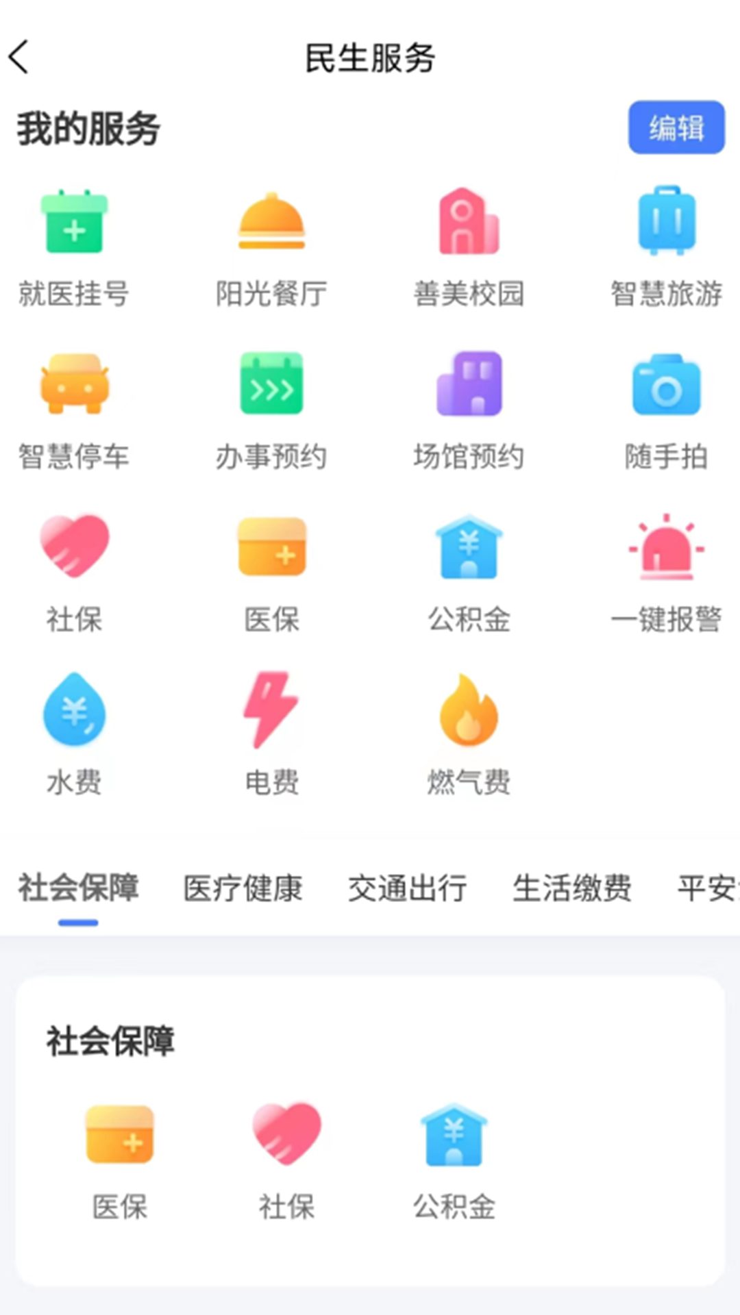 i汕尾v1.0.21截图1