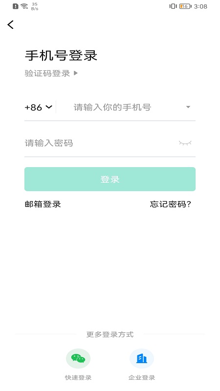 亿联会议v4.5.9截图3