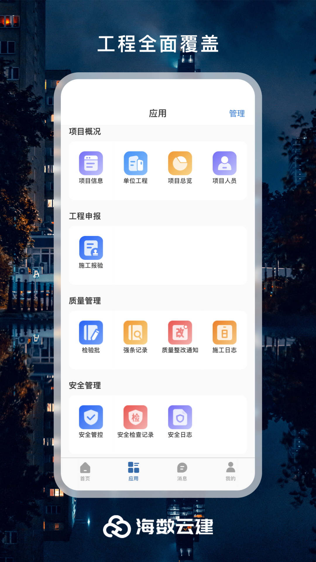 海数云建截图3