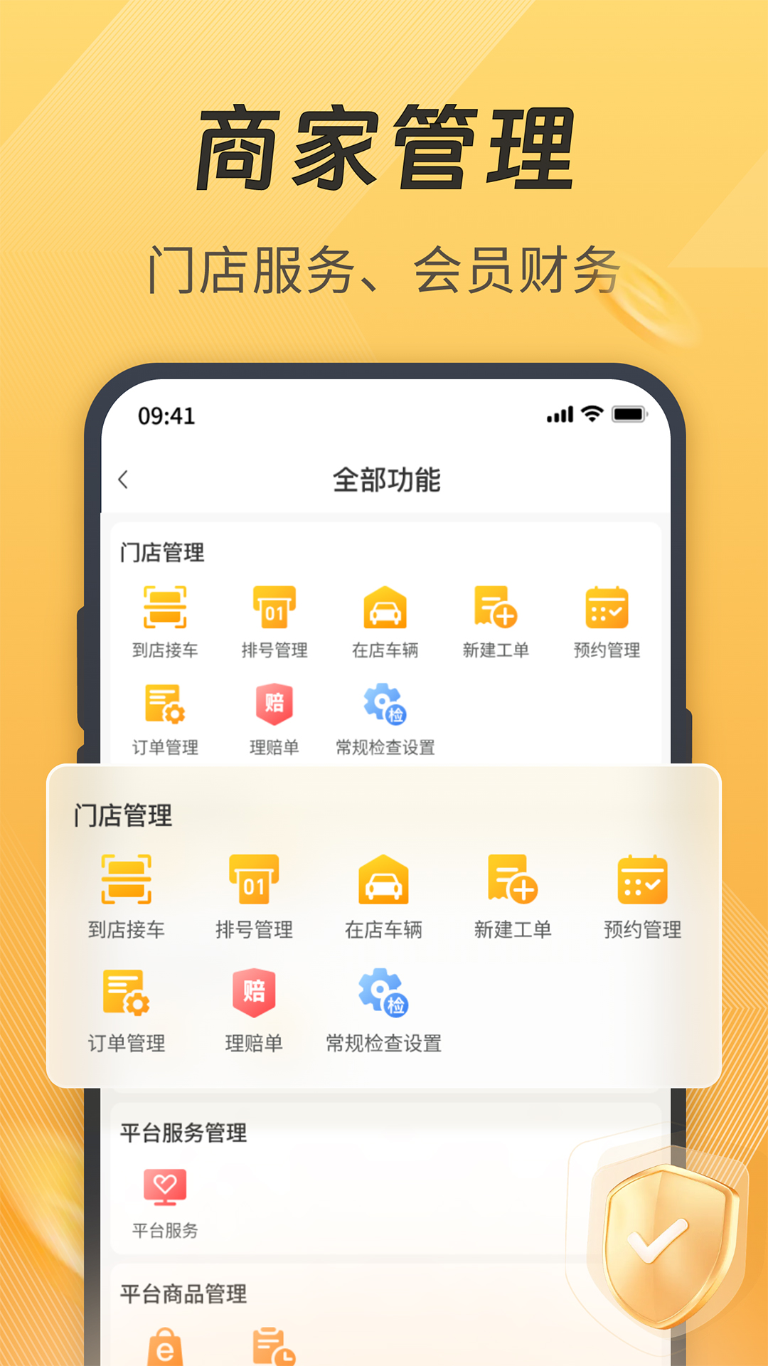 一车汽修商家端v7.1.10截图1