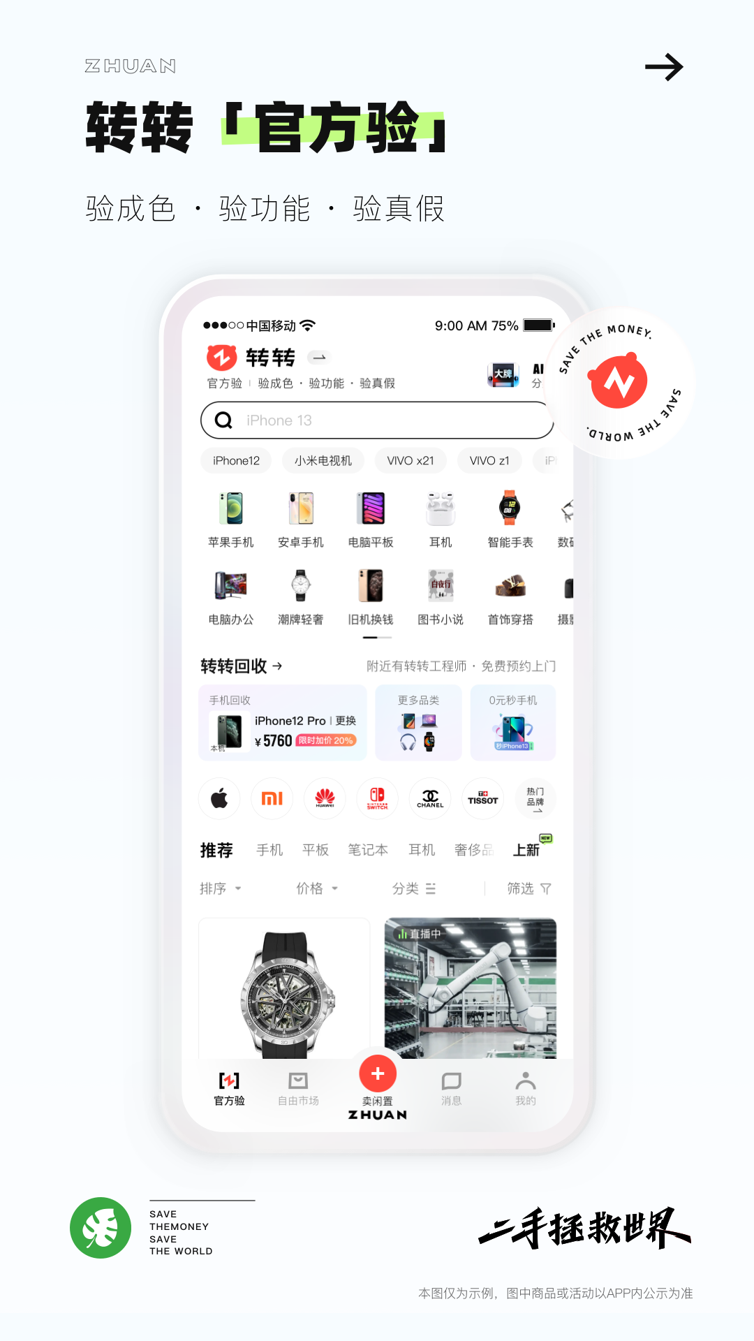 转转v10.22.6截图5