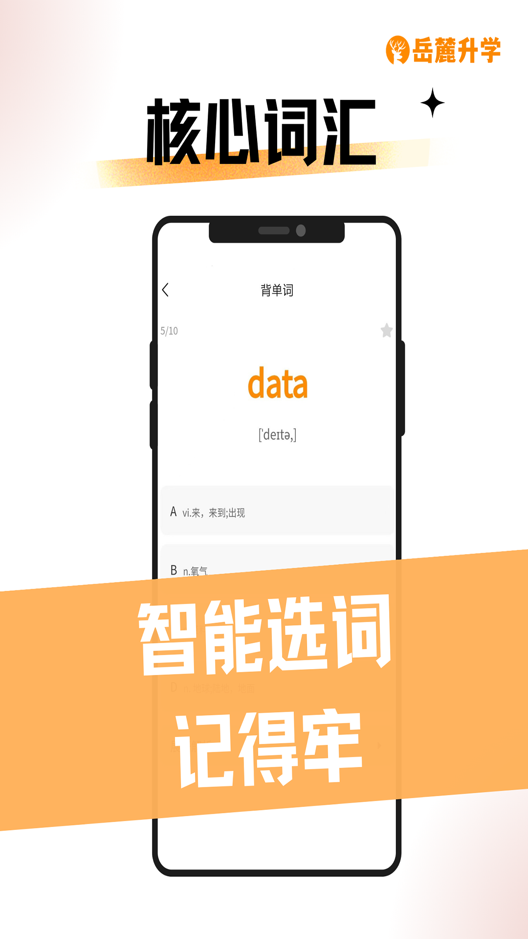 岳麓升学v1.3.1截图1